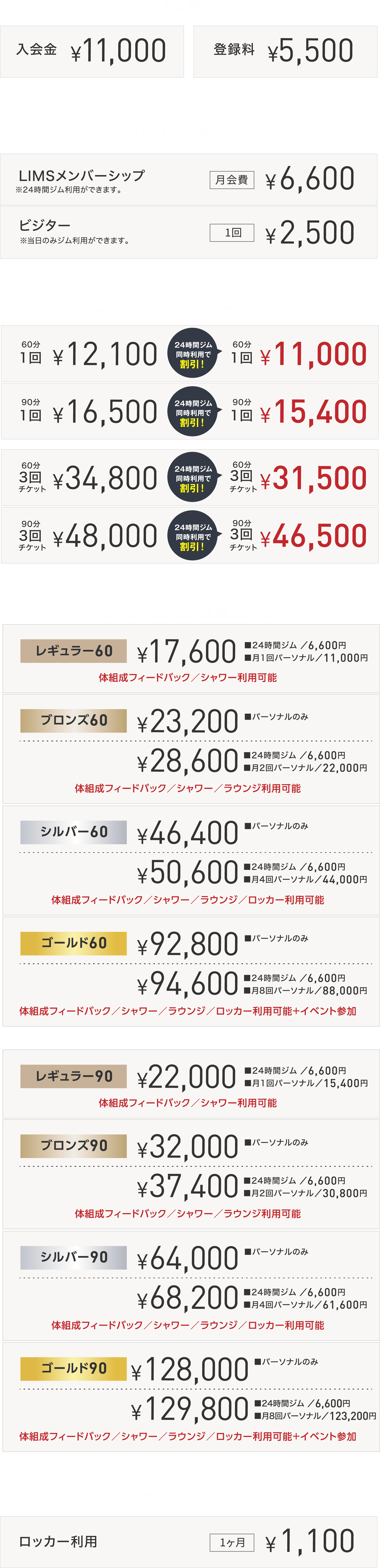 料金表
